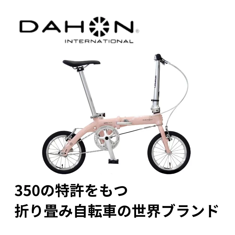 DAHON International Folding Bike DOVE SLPLUS ピーチ 【 四日市市 で人気の返礼品 武田産業 折り畳み自転車 】 自転車