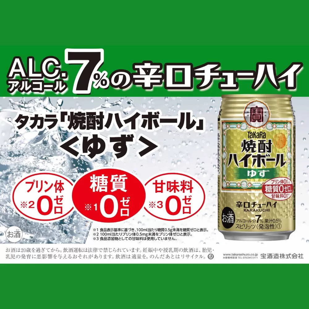 宝焼酎ハイボール　ゆず　350ml缶　24本　タカラ　チューハイ