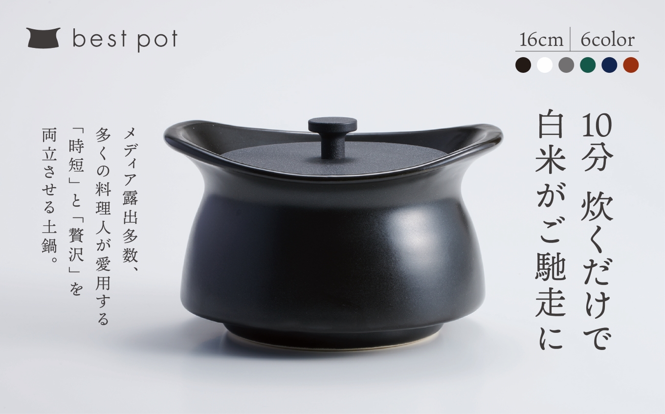 best pot（ベストポット）16cm インディゴブルー［モラトゥーラ 四日市萬古焼 ばんこやき 鍋 省エネ 耐久性 人気 メディア  ごはんがおいしい 使いやすい 時短 人気割烹愛用 無水調理 耐熱調理 蓄熱調理 節約 シチュー 米 お米 ごはん 旨み うまみ］｜四日市市｜三重県｜返  ...