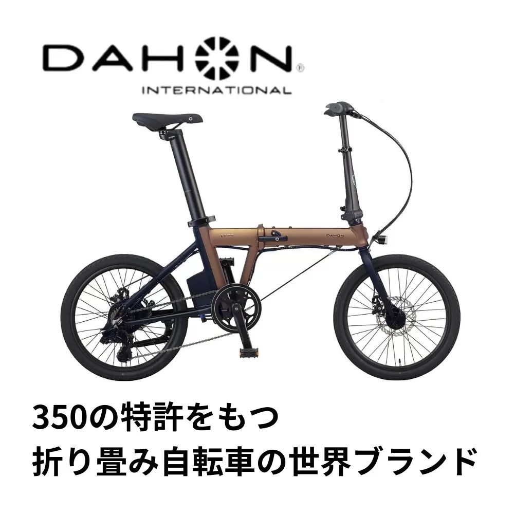 電動アシストオリタタミ自転車　DAHON International K-ONE ブロンズ