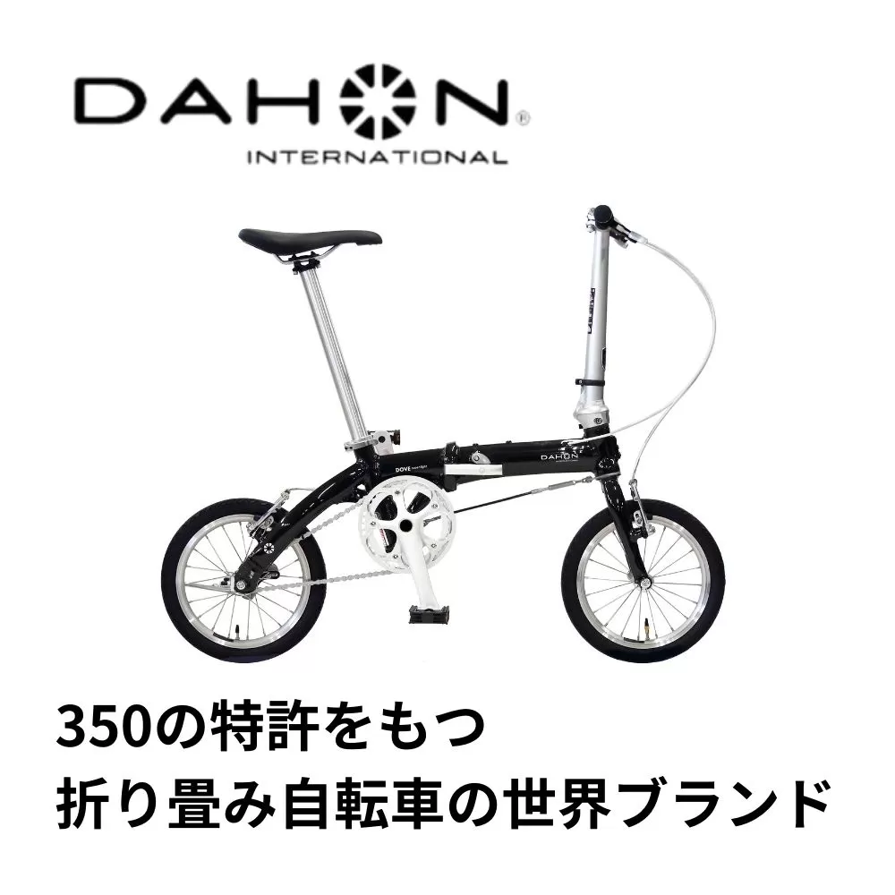 DAHON International Folding Bike DOVE SLPLUS コールブラック 【 四日市市 で人気の返礼品 武田産業 折り畳み自転車 】 自転車