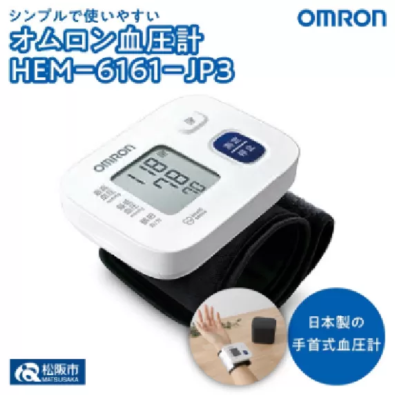 【2.8-2】オムロン　血圧計　 HEM−6161−JP3
