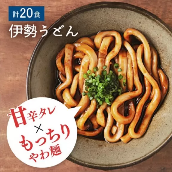 【1-249】伊勢うどん20食入り