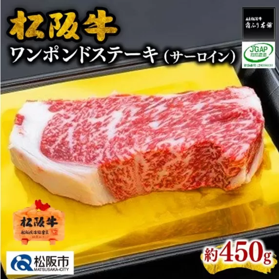 【3-61】松阪牛ワンポンドステーキ