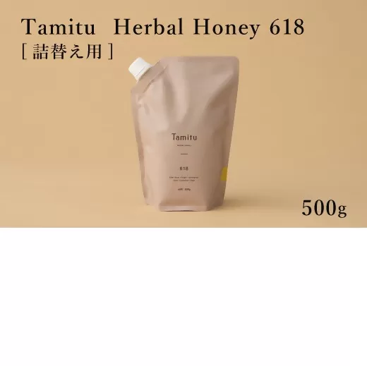 【2.4-4】［Tamitu］Herbal Honey 618 refill/500ｇ　（純粋はちみつに数種類のハーブとスパイスを調合したはちみつ）