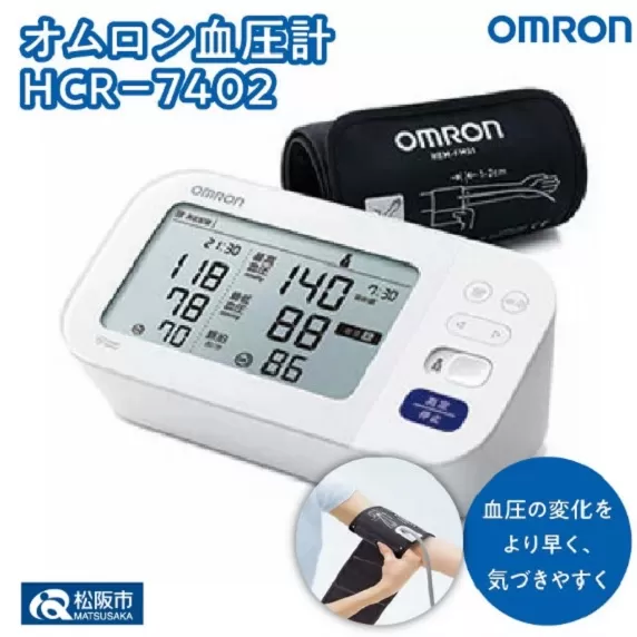 【5.4-1】オムロン　血圧計　 HCR−7402