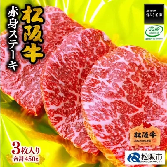 【2-37】松阪牛赤身ステーキ
