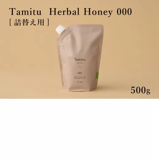 【2.2-8】［Tamitu］Herbal Honey 000 refill/ 500ｇ　（純粋はちみつに数種類のハーブとスパイスを調合したはちみつ）