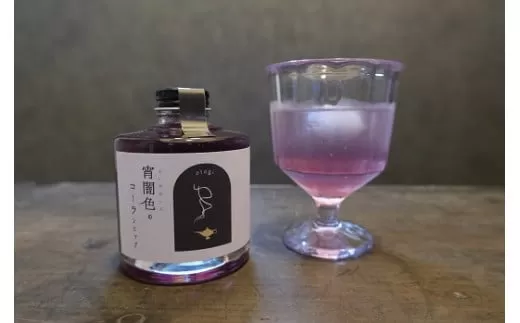 otogiシロップ　宵闇色のコーラ