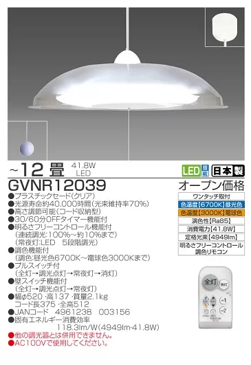 【瀧住電機工業株式会社】12畳用　洋風調色リモコンペンダント　GVNR12039