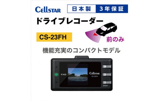 ドライブレコーダー CS-23FH｜名張市｜三重県｜返礼品をさがす｜まいふる by AEON CARD