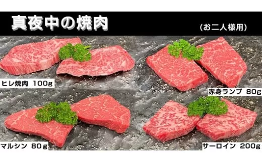 真夜中の焼肉　お二人様用