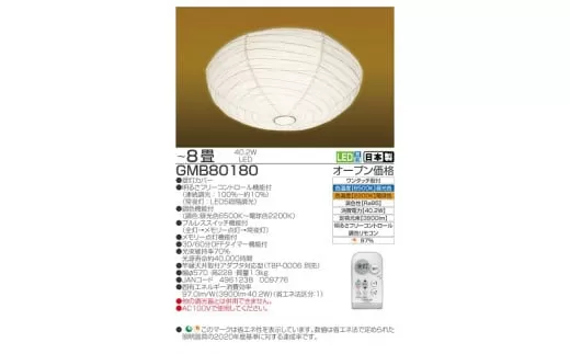 【瀧住電機工業株式会社】8畳用　和風シーリングライト　GMB80180