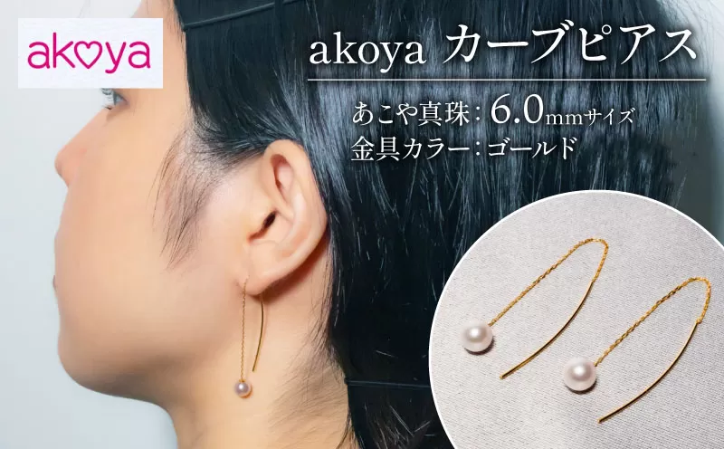 【030-74】akoya　カーブピアス（ゴールドカラー）*