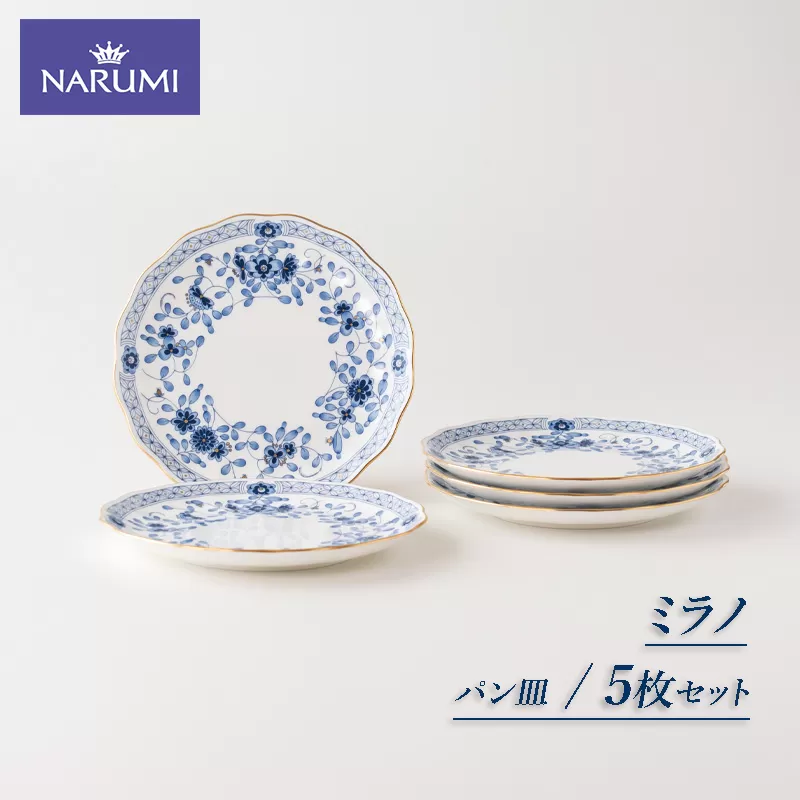 【050-62】≪NARUMI≫【ミラノ】17cmパン皿5枚セット*