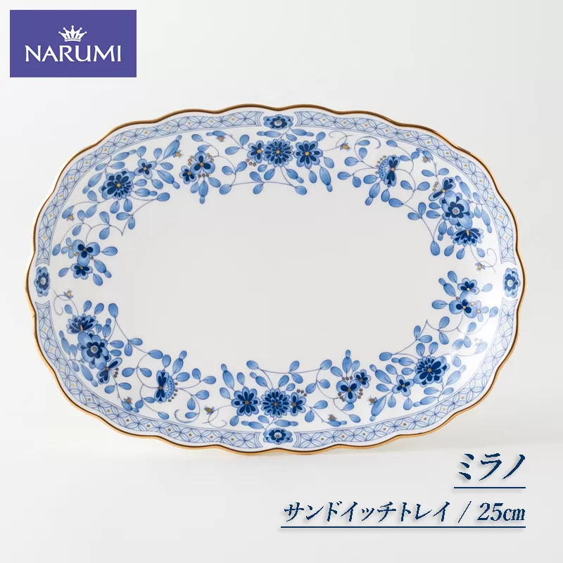 【030-78】≪NARUMI≫【ミラノ】サンドイッチトレイ*