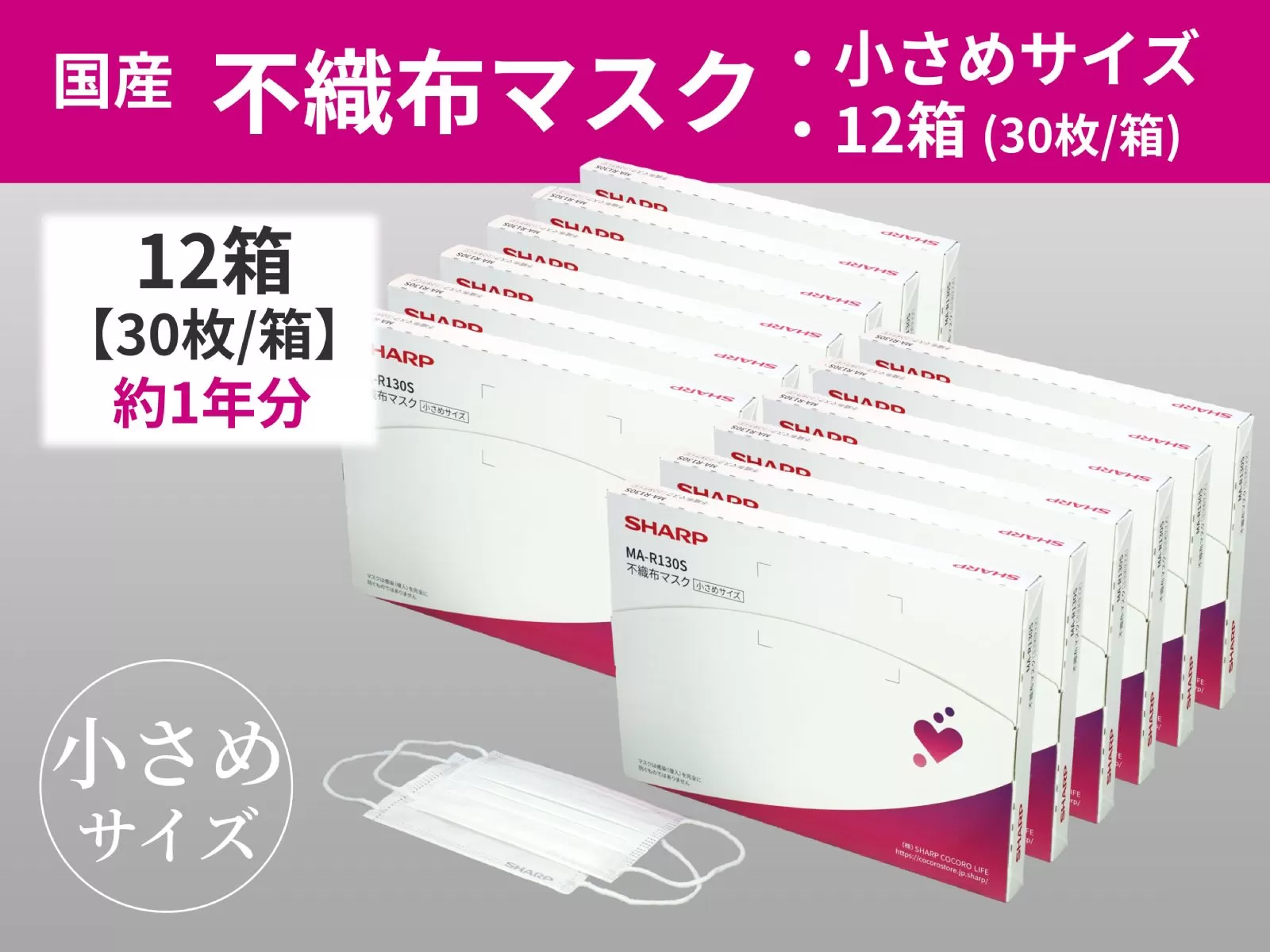 SH-06　シャープ 製 不織布 マスク 小さめ サイズ 30枚入×12箱 | シャープ 飛沫 対策 日用品 国産 