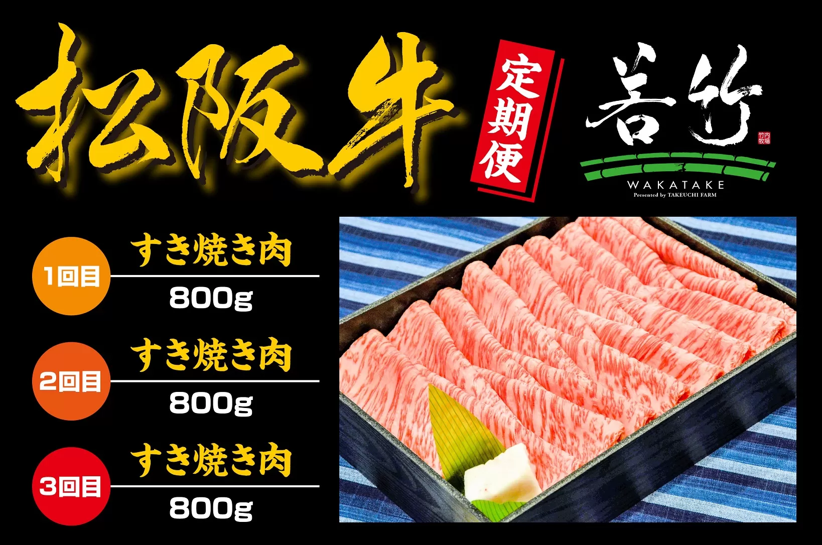 WT-18 【定期便3カ月】松阪牛 ロース すき焼き用 800g を毎月お届け　国産牛 松阪牛 松坂牛 高級和牛 黒毛和牛 ブランド牛（ 近江牛 神戸牛 に並ぶ 日本三大和牛 ） 霜降り 冷凍 ふるさと納税 送料無料 牛 牛肉 肉 にく 大人気 贅沢 おすすめ 贈り物 リピート 三重県 多気町