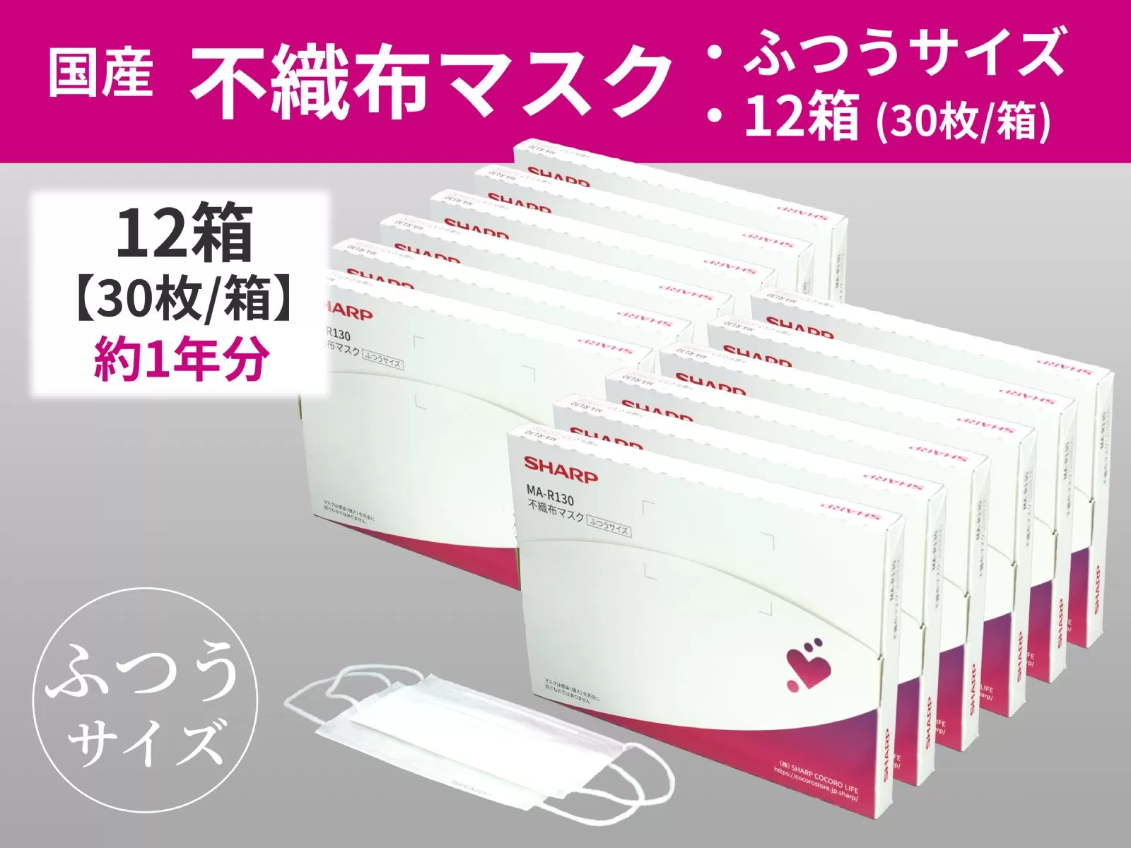 SH-03　シャープ 製 不織布 マスク ふつう サイズ 30枚入×12箱 | シャープ 飛沫 対策 日用品 国産 