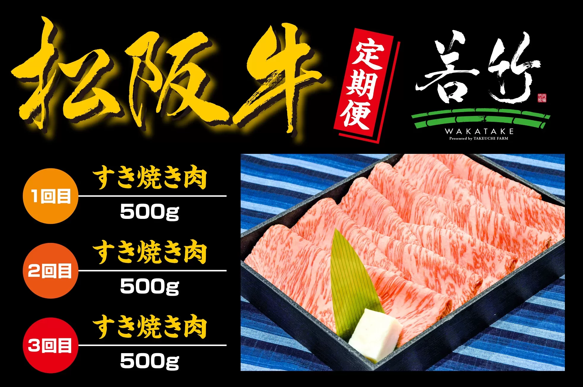 WT-17 【定期便3カ月】松阪牛 ロース すき焼き用 500g を毎月お届け　国産牛 松阪牛 松坂牛 高級和牛 黒毛和牛 ブランド牛（ 近江牛 神戸牛 に並ぶ 日本三大和牛 ） 霜降り 冷凍 ふるさと納税 送料無料 牛 牛肉 肉 にく 大人気 贅沢 おすすめ 贈り物 リピート 三重県 多気町