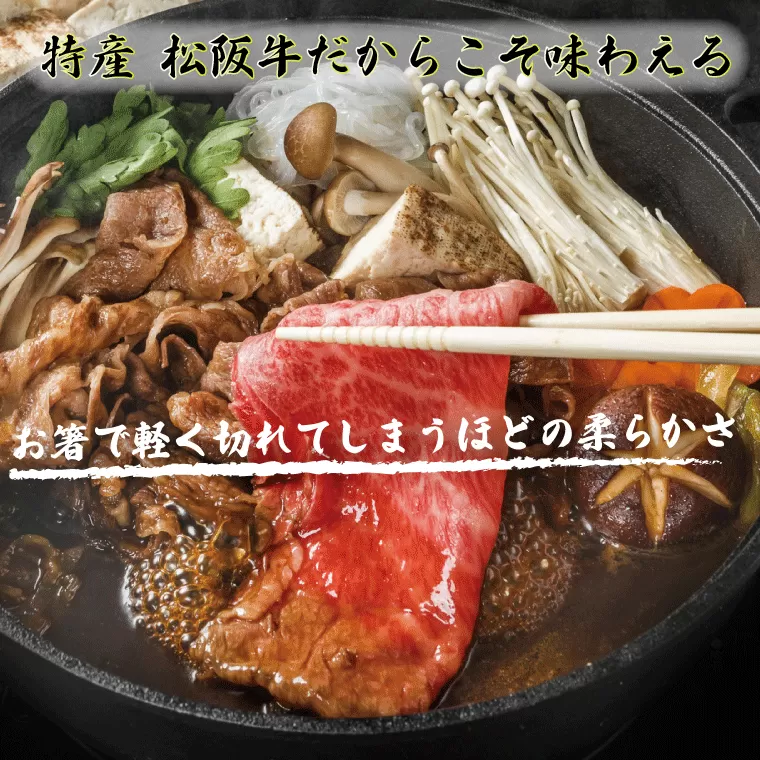 F7　【特産】松阪牛モモ(またはウデ）すき焼き用　500g