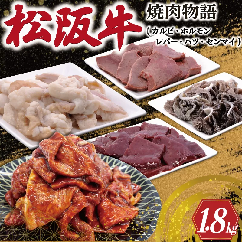 松阪牛 焼肉 物語 SS6