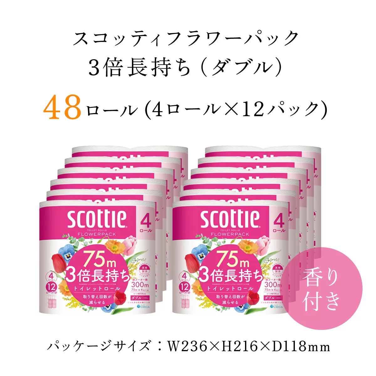 【生活応援】【トイレットロール】スコッティフラワーパック3倍長持ち4ロール（ダブル）×12パック  ふるさと納税 トイレットペーパー スコッティフラワーパック 3倍長持ち 4ロール（ダブル） 香りつき たっぷり 省スペース ふんわり やわらか 花の香りつき 京都府 福知山市