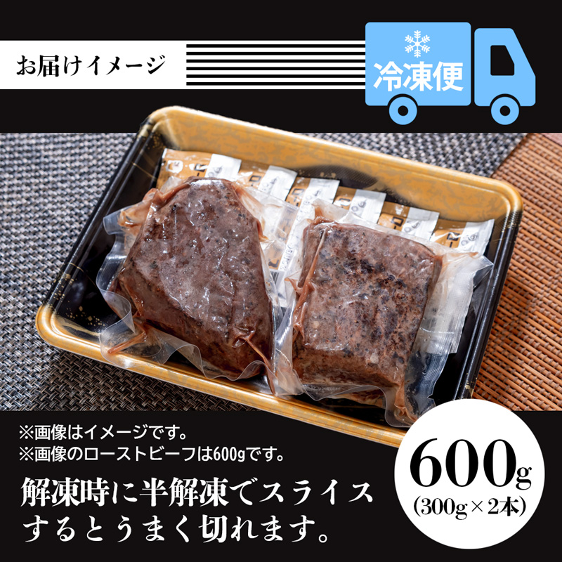 国産牛肉 京都姫牛 ローストビーフ 600g （300g×2本）国産 和牛 牛肉 牛 ブランド牛 ローストビーフ 京都 綾部 お祝い 誕生日 記念日  お取り寄せ グルメ｜綾部市｜京都府｜返礼品をさがす｜まいふる by AEON CARD