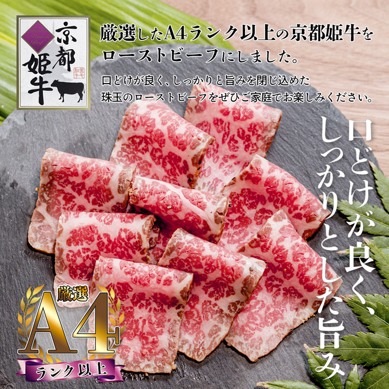 国産牛肉 京都姫牛 ローストビーフ 600g （300g×2本）国産 和牛 牛肉 牛 ブランド牛 ローストビーフ 京都 綾部 お祝い 誕生日 記念日  お取り寄せ グルメ｜綾部市｜京都府｜返礼品をさがす｜まいふる by AEON CARD