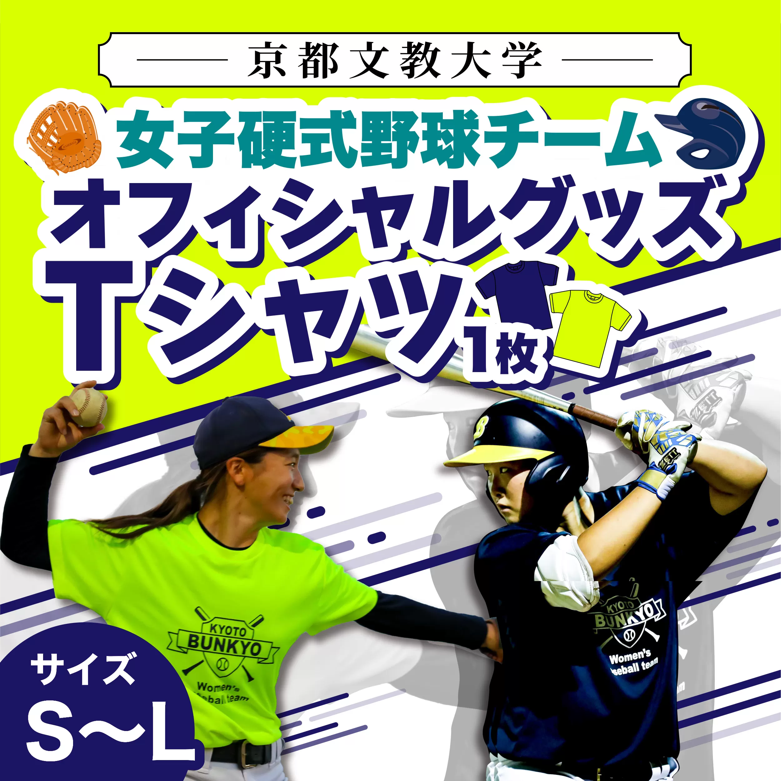 京都文教大学 女子硬式野球チーム Tシャツ グッズ　DO01