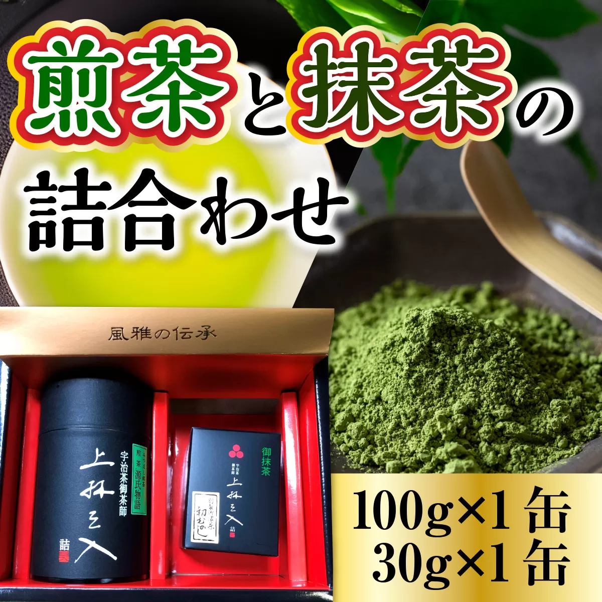 煎茶100gと抹茶30gの詰合わせ　銘茶 お茶 宇治茶 宇治抹茶 抹茶 緑茶 煎茶　AU03