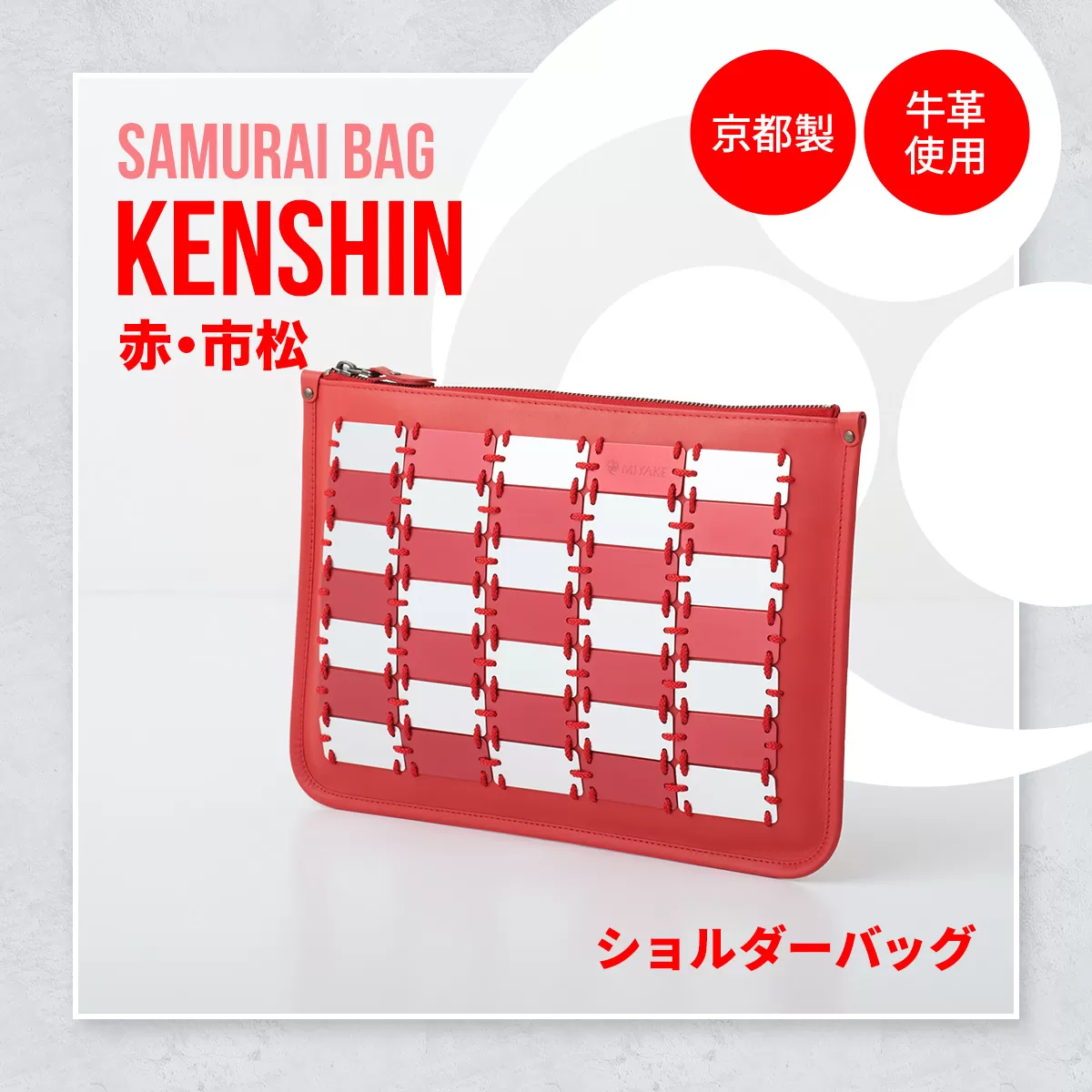 Samurai Bag「KENSHIN（赤・市松）」 ショルダーバッグ クラッチバッグ 2way　かばん 鞄 牛革 本革 甲冑　 BL10-4