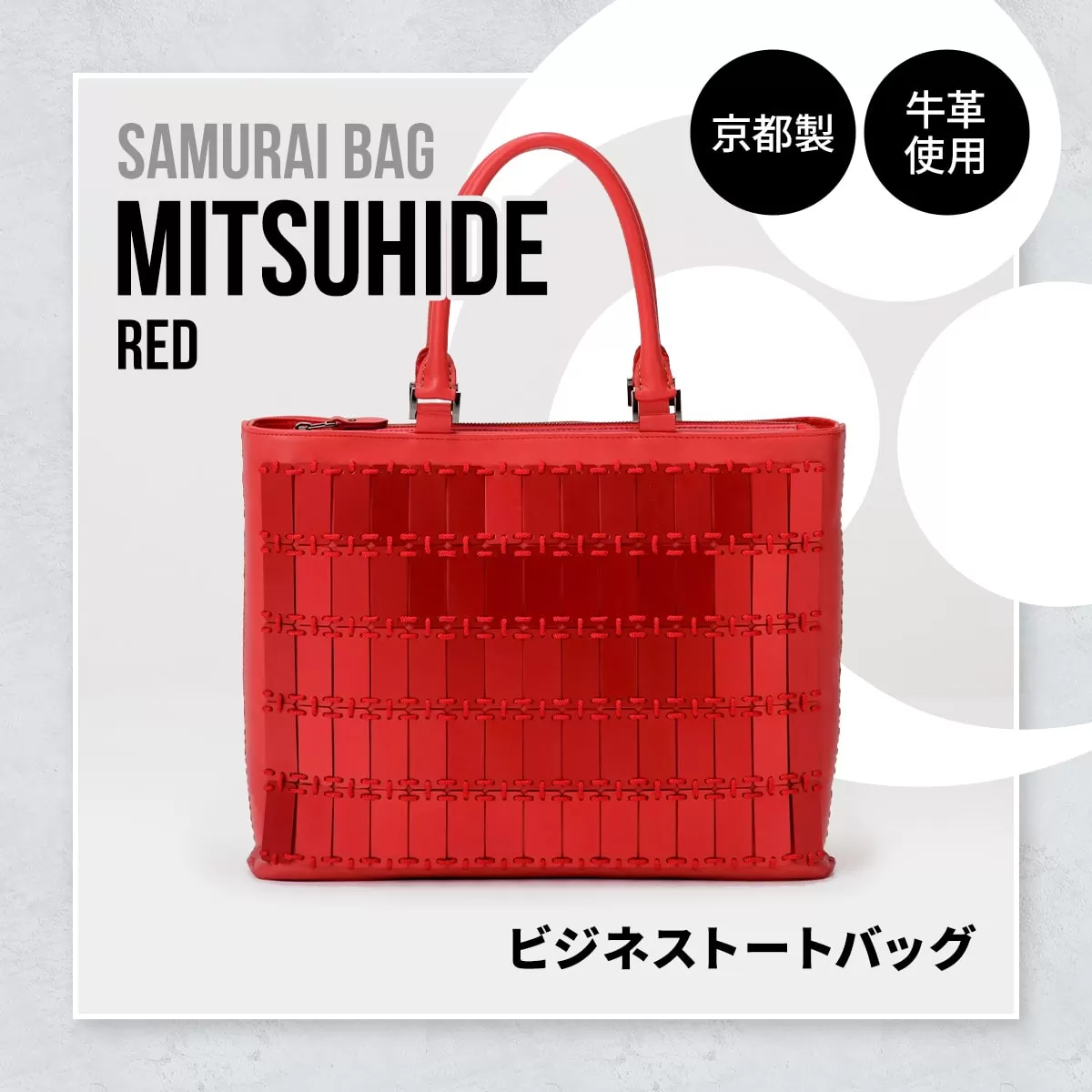 Samurai Bag「MITSUHIDE（赤）」 ビジネス トートバッグ ビジネスバッグ かばん 鞄 牛革 本革 甲冑　BL04-2