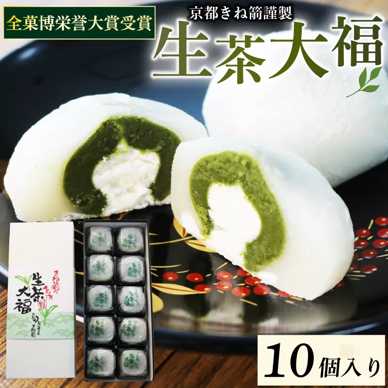 生茶大福10個入り EB01