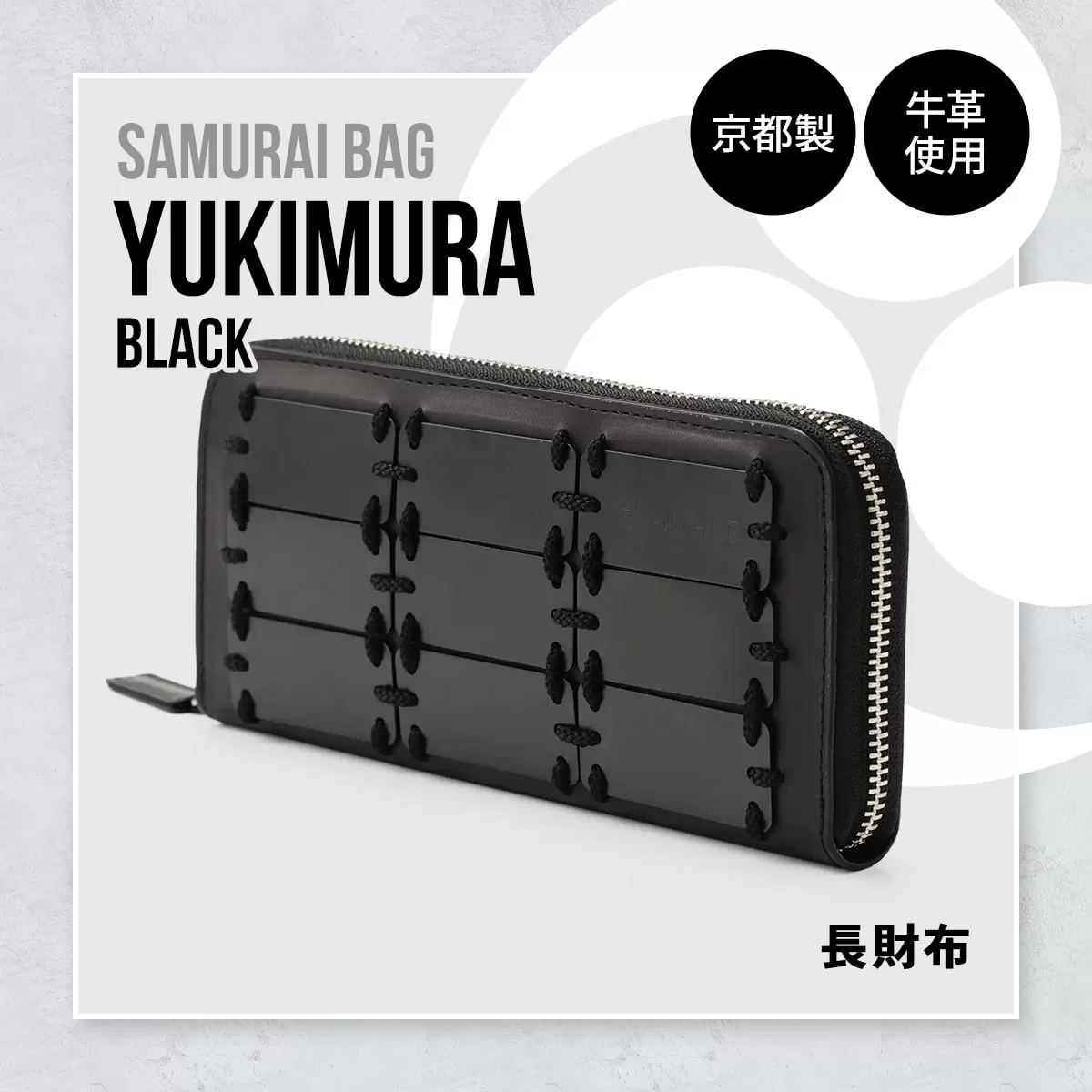 Samurai Bag「YUKIMURA（黒）」 長財布 財布　牛革 本革 甲冑　BL08-1