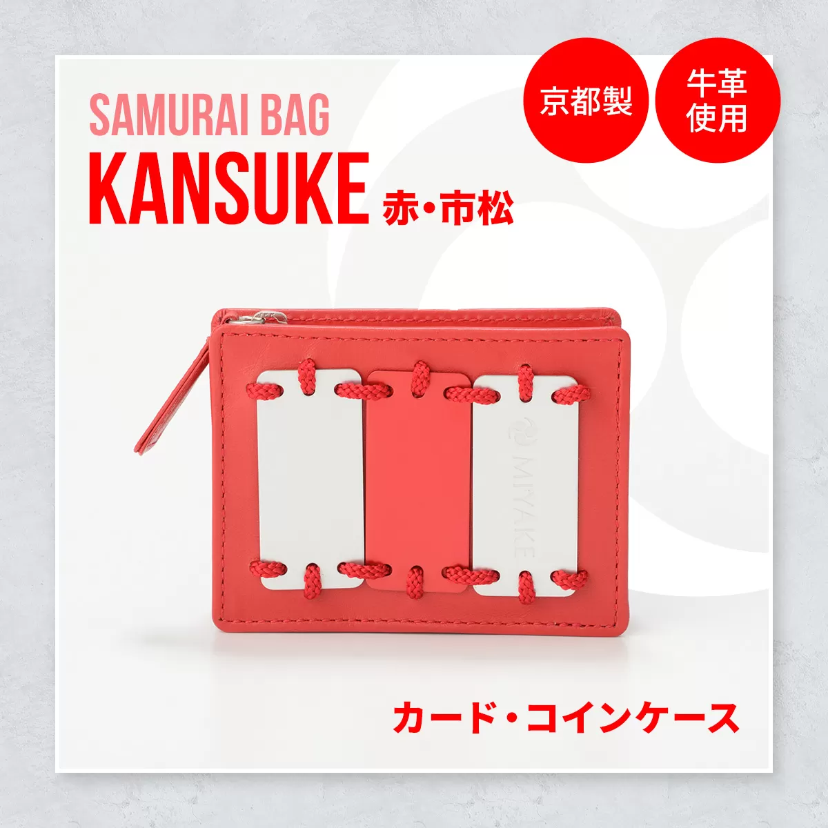 Samurai Bag「KANSUKE（赤・市松）」カード・コインケース　カードケース コインケース ミニ財布 牛革 本革　BL01-4