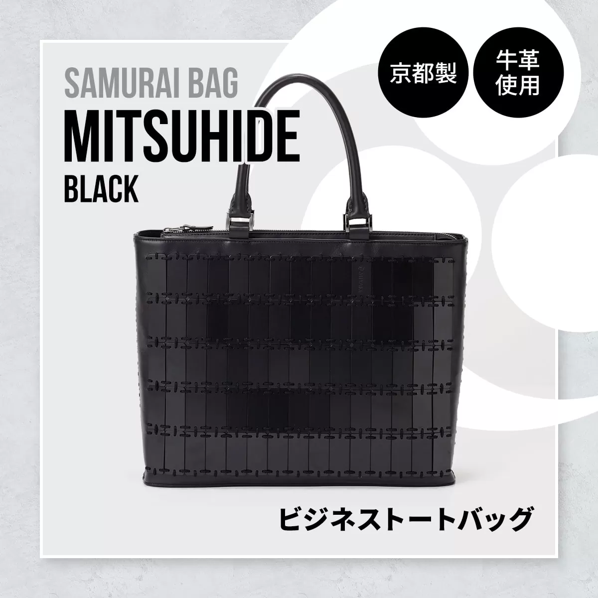 Samurai Bag「MITSUHIDE（黒）」 ビジネス トートバッグ ビジネスバッグ かばん 鞄 牛革 本革 甲冑　BL04-1