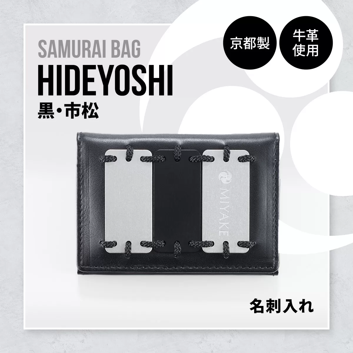 Samurai Bag「HIDEYOSHI（黒・市松）」 名刺入れ　牛革 本革 甲冑　BL07-3