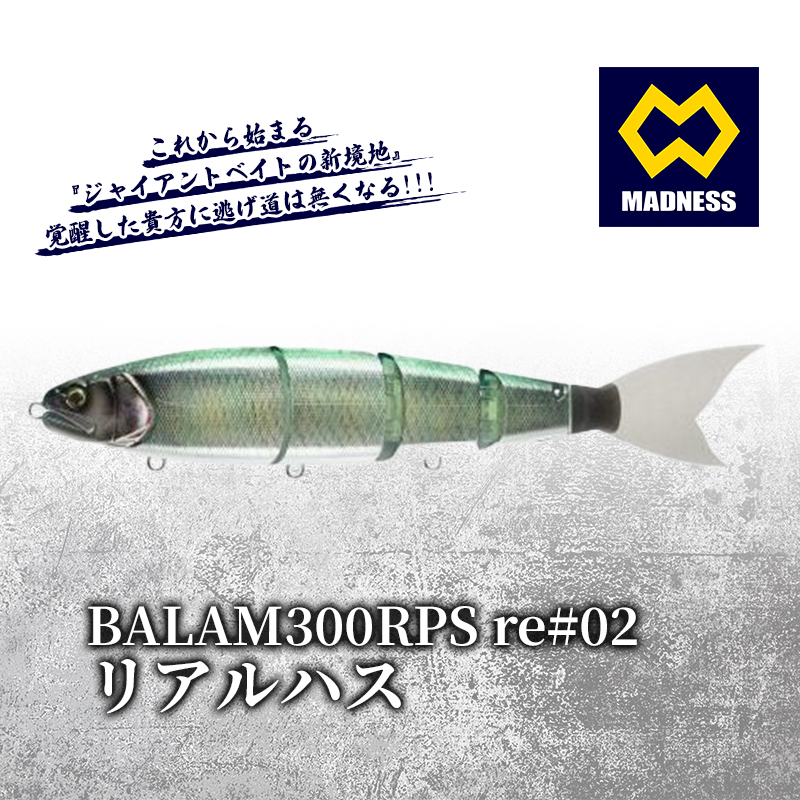 BALAM300RPS re#02 バラム リアルハス｜京田辺市｜京都府｜返礼品を