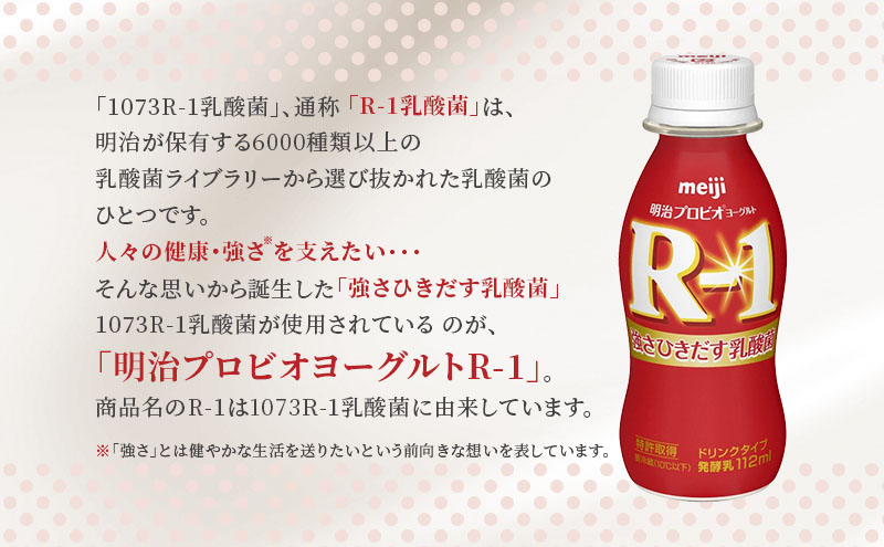 明治プロビオヨーグルト R-1 ドリンクタイプThe GOLD 20本入り｜京田辺