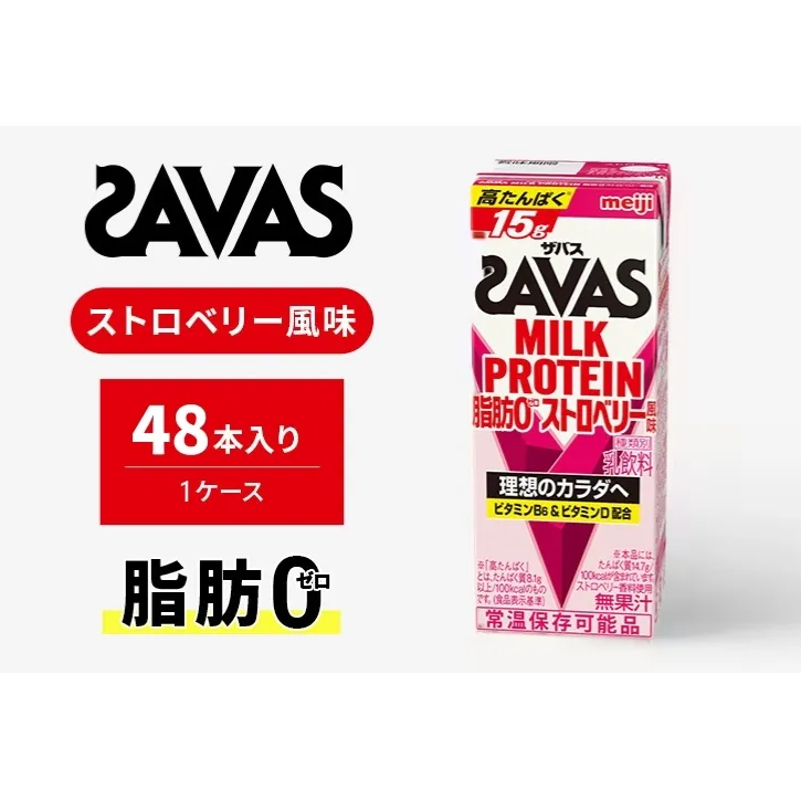 ザバスMILK PROTEIN(ミルクプロテイン)脂肪0 ストロベリー風味 48本