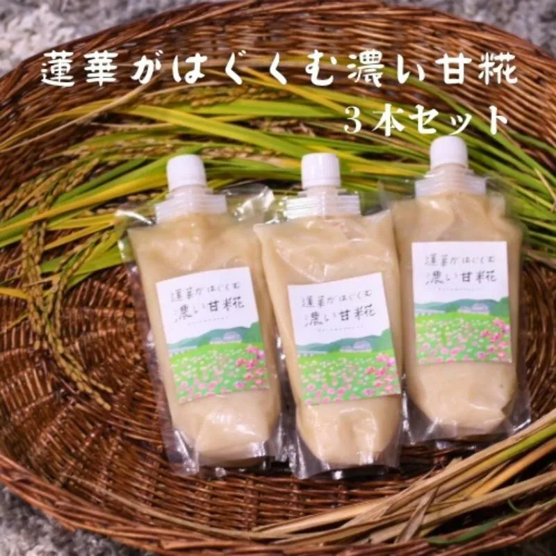 蓮華がはぐくむ濃い甘糀 甘酒 あまざけ あま酒 米麹 甘糀 国産 お米100％ ノンアルコール 砂糖不使用 無添加 京田辺市 京都