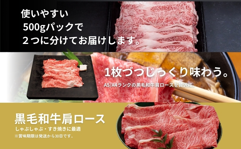 牛肉 京の肉 すき焼き しゃぶしゃぶ 肩ロース 1kg A5 A4 京都産 黒毛和牛 霜降り 和牛 小分け 真空パック すき焼肉 すき焼き肉 すきやき  しゃぶしゃぶ肉 お肉 牛 肉 国産 丹波産 ブランド 冷凍 京都｜南丹市｜京都府｜返礼品をさがす｜まいふる by AEON CARD