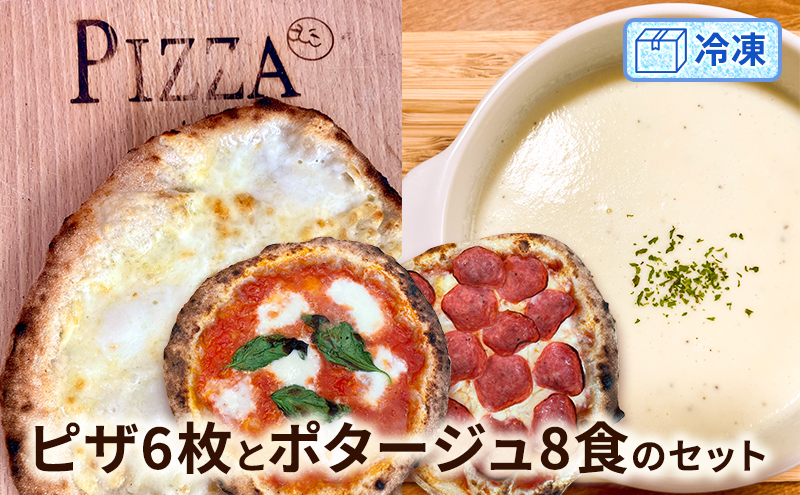 冷凍】ピザ6枚とポタージュ8食のセット｜堺市｜大阪府｜返礼品をさがす