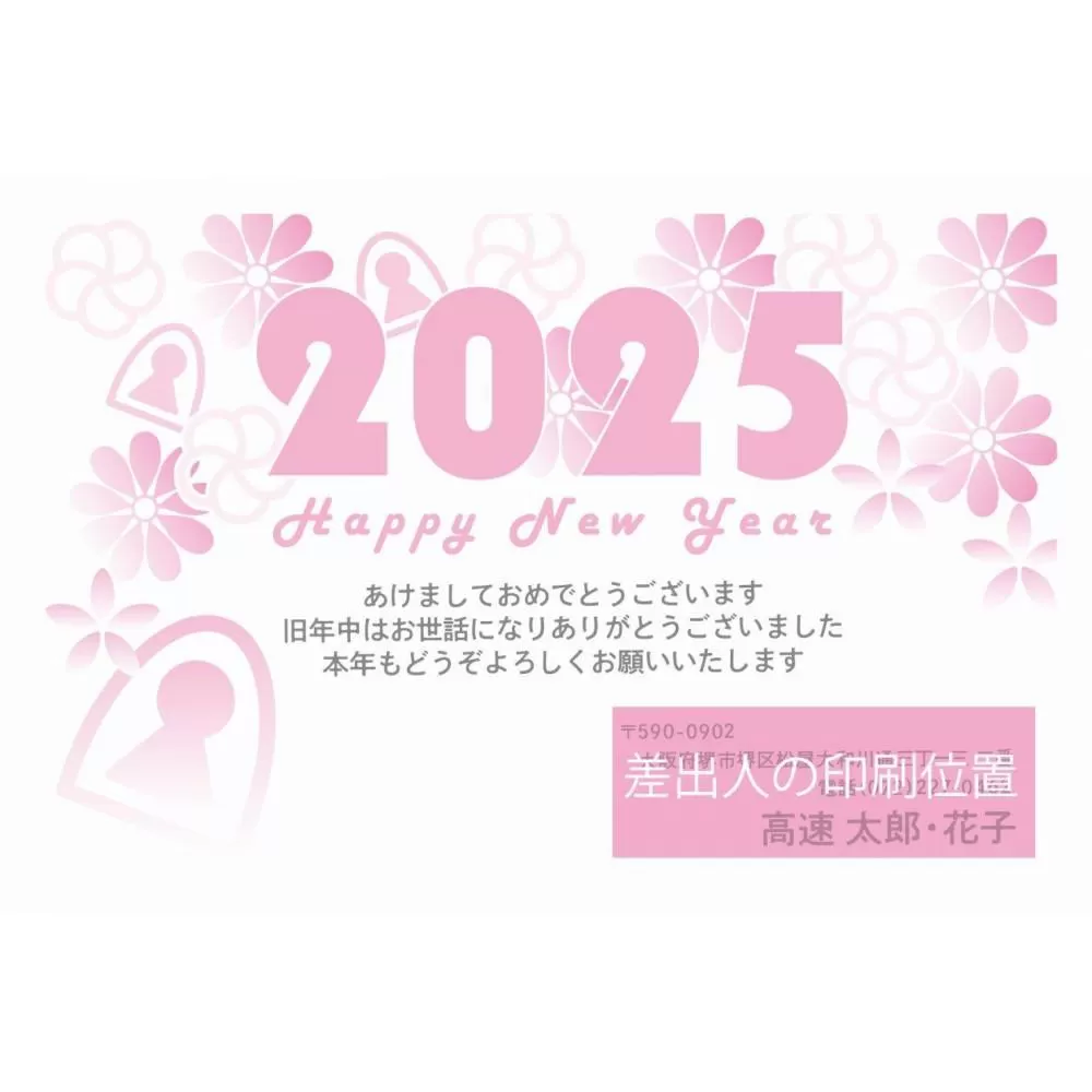 年賀状印刷 差出人印刷込み 20枚 お年玉付き（デザイン5：花ｘ古墳）