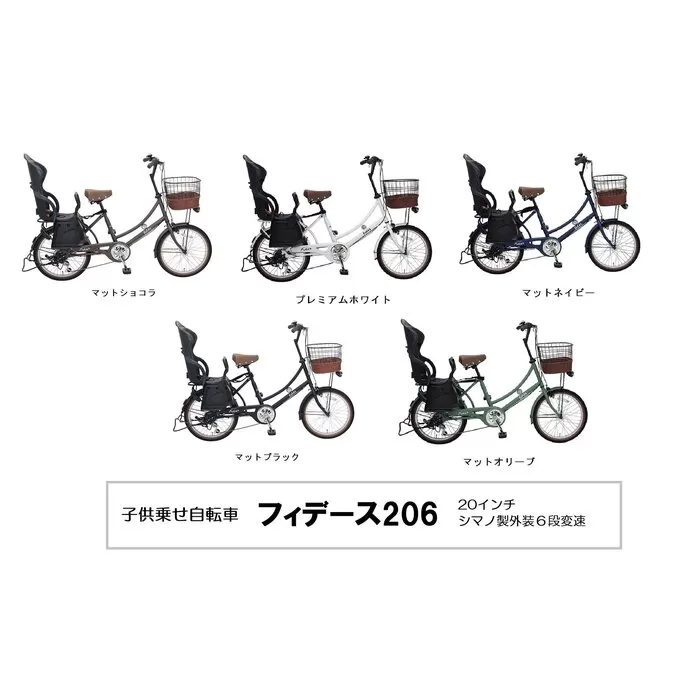 ヱビス自転車 子供乗せ自転車 フィデース206 電動なし【マットネイビー】シマノ製外装6段変速 OGK製後子供乗せ付 RBC-015DX