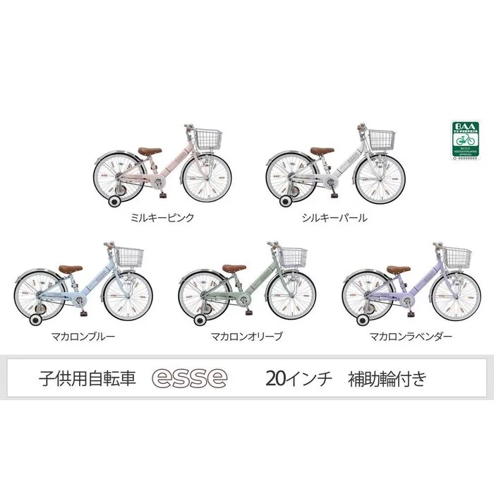 ヱビス自転車　子供自転車　エッセ20-H　マカロンブルー