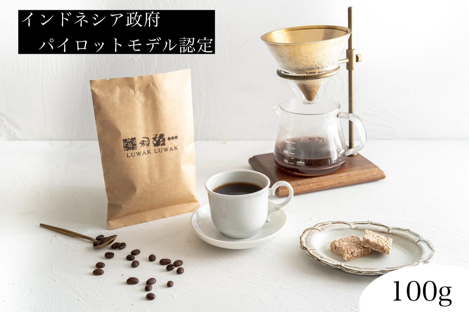 最高級コーヒー コピルアク 100g【中細挽き（サイフォン）】｜堺市｜大阪府｜返礼品をさがす｜まいふる by AEON CARD