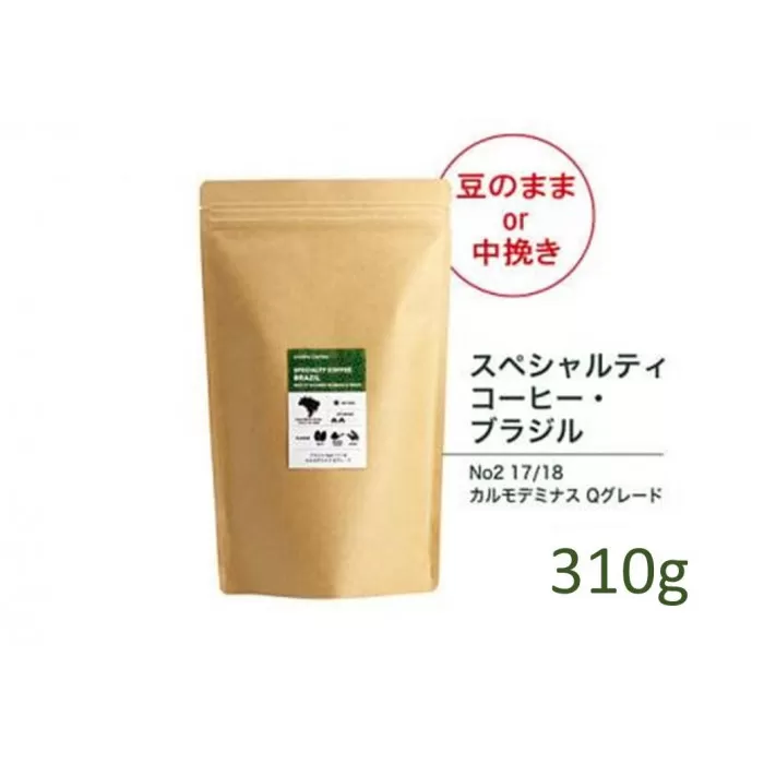 【豆】#901 ブラジル カルモデミナス Qグレード コーヒー豆 310g 当日焙煎 大山珈琲