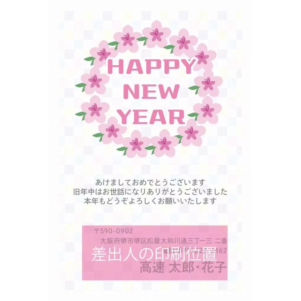 年賀状印刷 差出人印刷込み 40枚 お年玉付き（デザイン8：ツツジ）